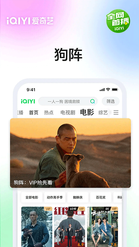 爱奇艺app