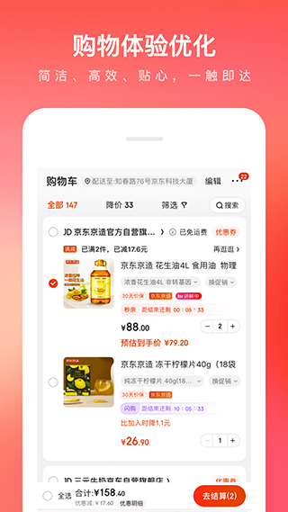 京东商城网上购物app