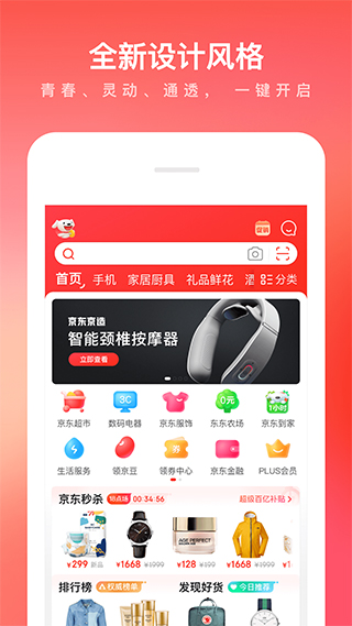 京东商城网上购物app