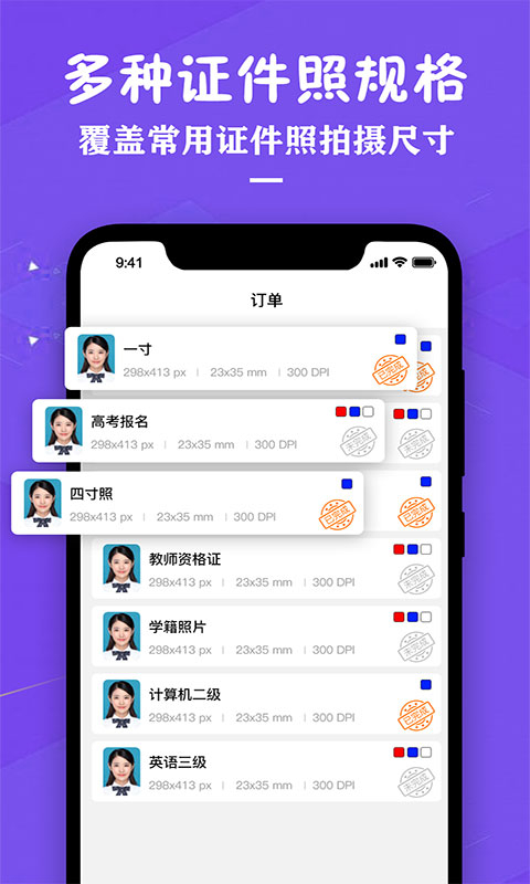 证件照照片制作app