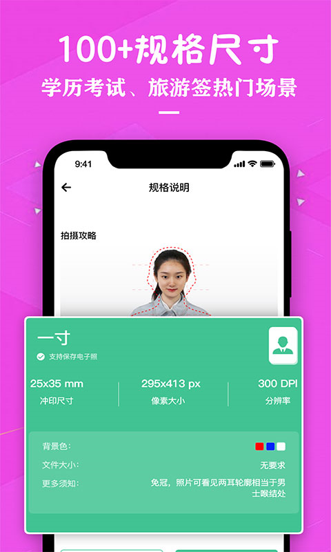 证件照照片制作app