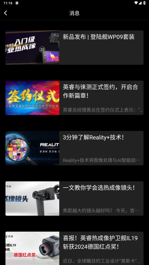 艾睿热成像app