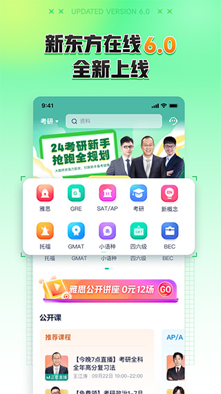 新东方大学考试app