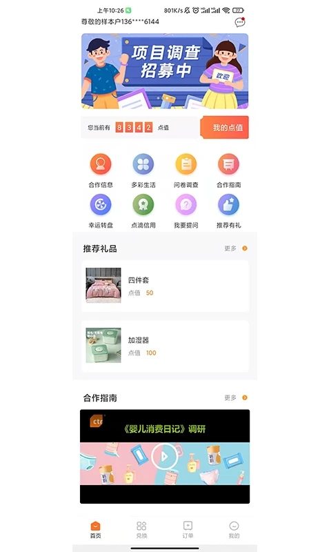 央视样本户之家app