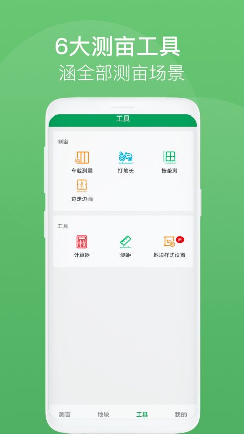 测亩王app本软件封面