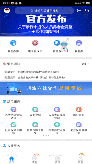 重庆人社app