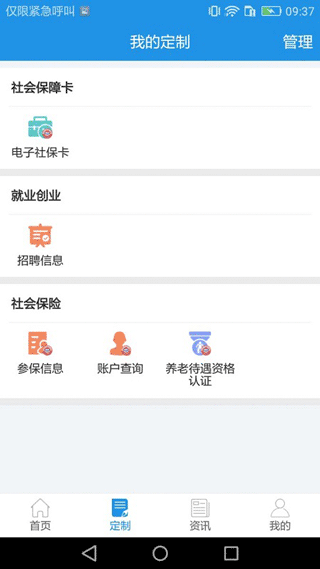 重庆人社app