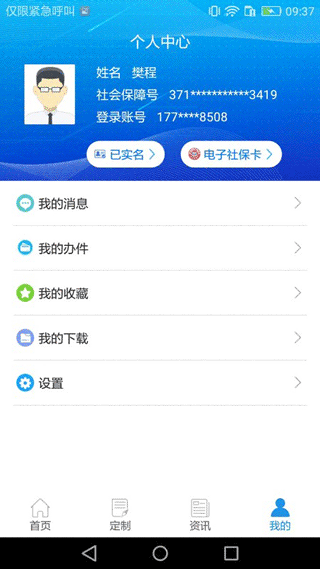 重庆人社app