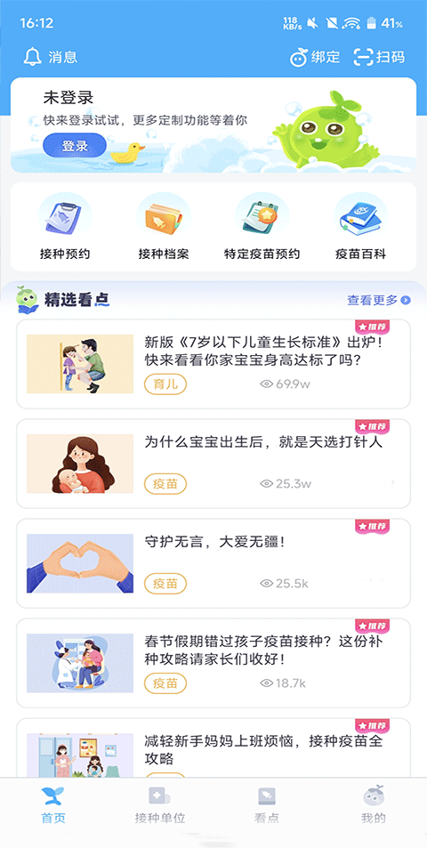 金苗宝疫苗接种app