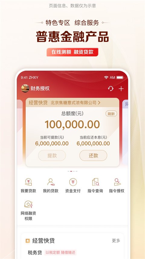 工商银行企业银行app