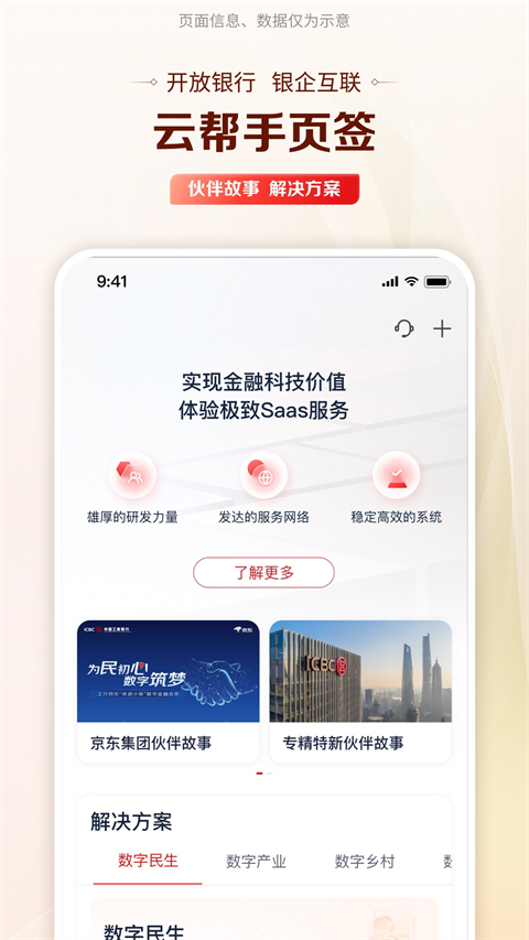 工商银行企业银行app