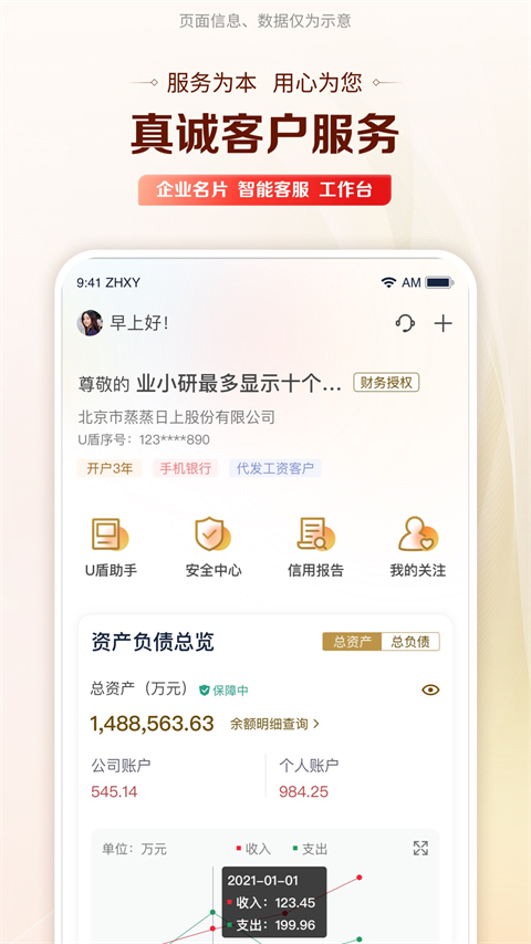 工商银行企业银行app