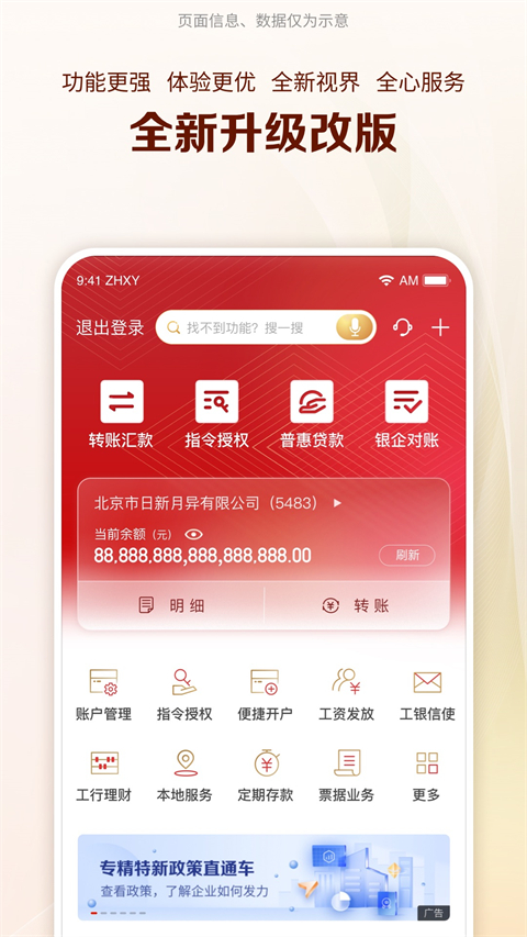 工商银行企业银行app