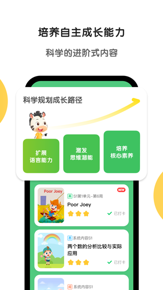 斑马app软件封面