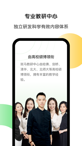 斑马app软件封面