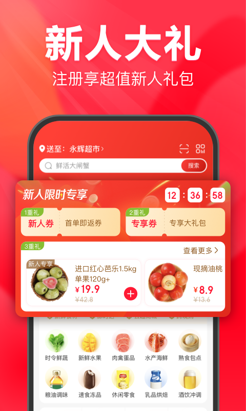 永辉超市送货上门app软件封面