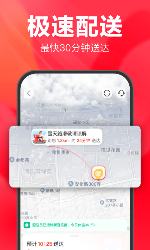 永辉超市送货上门app软件封面