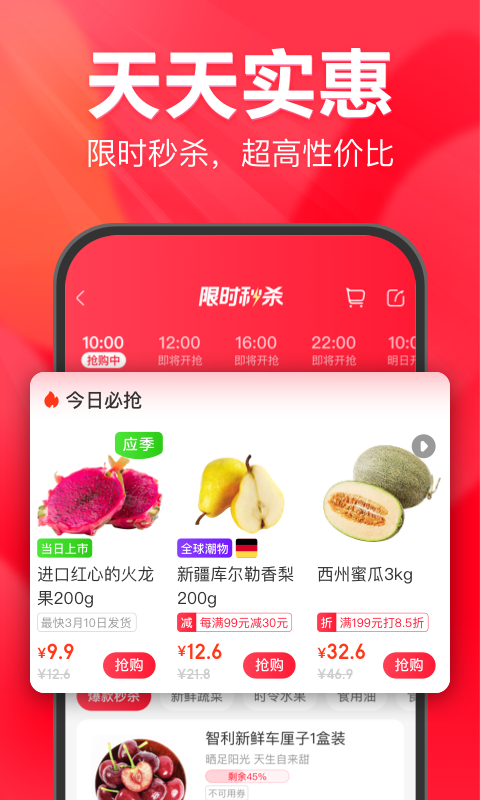 永辉超市送货上门app软件封面