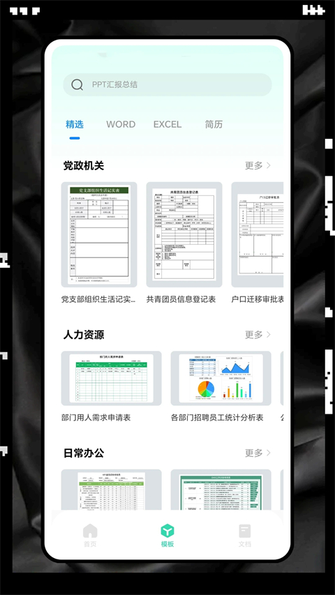 excel表格制作软件封面