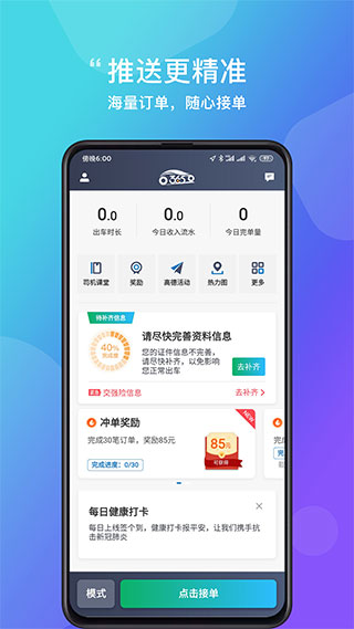 365接单宝司机端软件封面