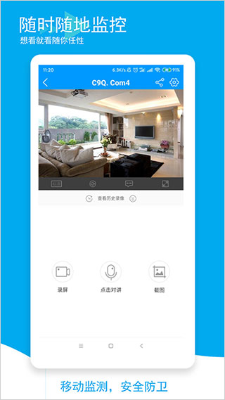 乔安智联监控app