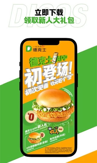 德克士app软件封面