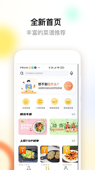 ROKI智能烹饪app软件封面