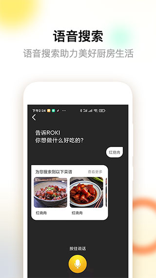 ROKI智能烹饪app软件封面