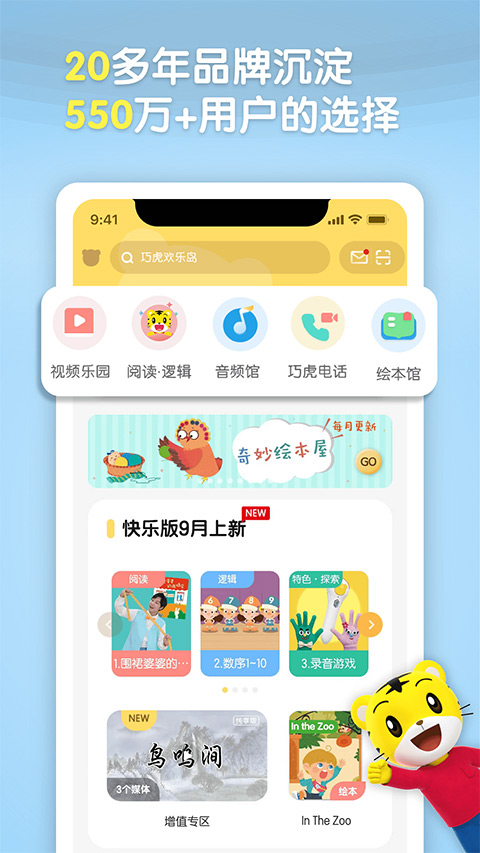 巧虎官方app软件封面