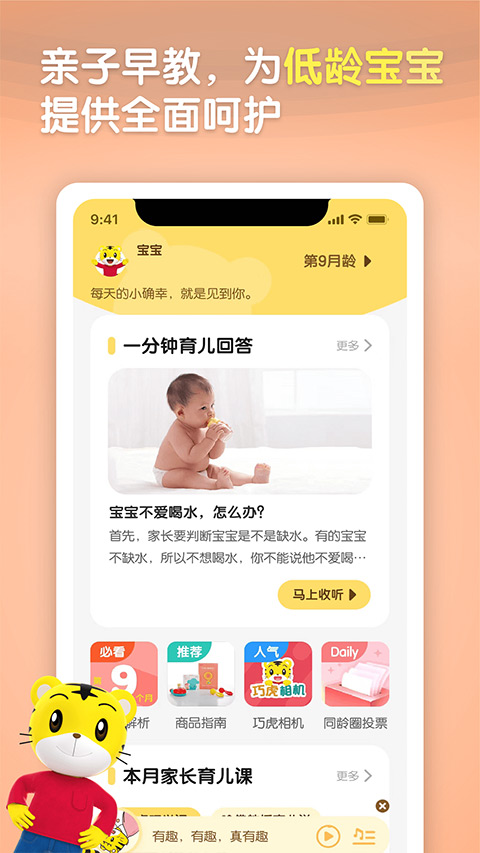 巧虎官方app软件封面