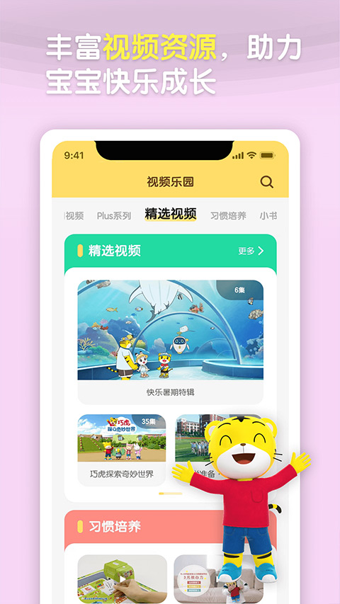 巧虎官方app软件封面