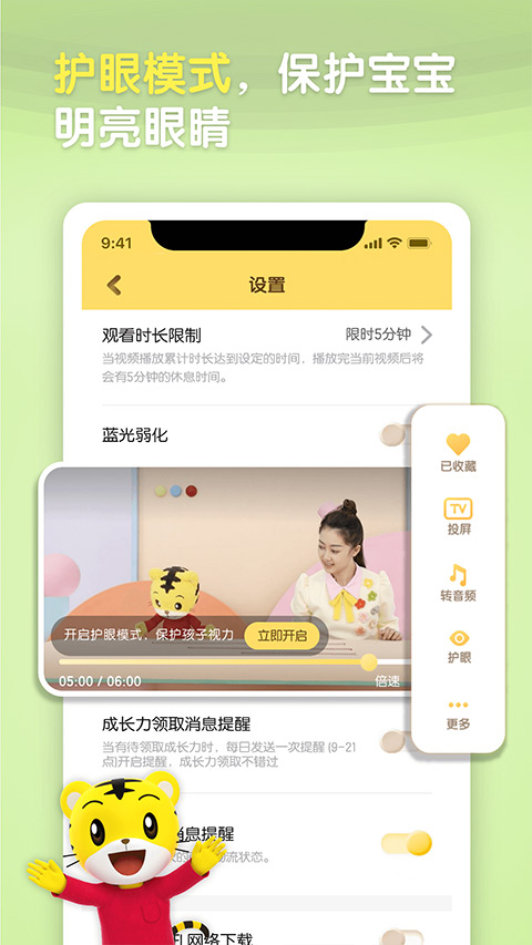 巧虎官方app软件封面