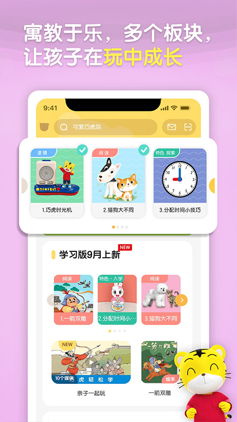 巧虎官方app软件封面