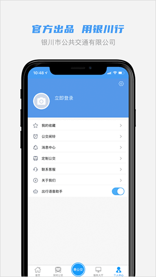 银川行官方app