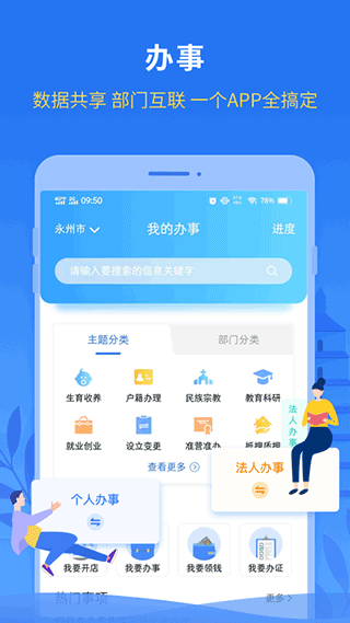 我的永州app