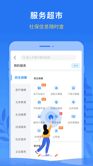 我的永州app