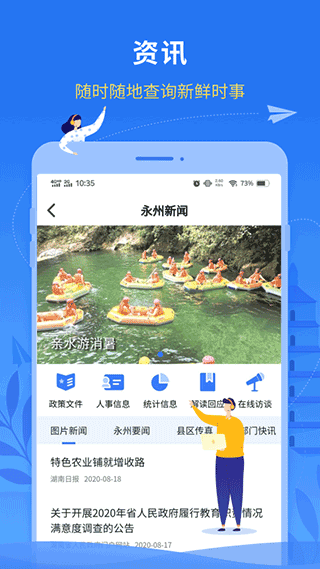 我的永州app