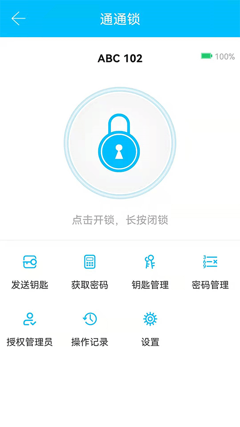 通通锁官方app