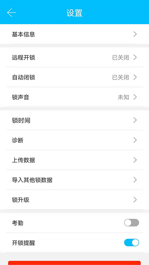 通通锁官方app