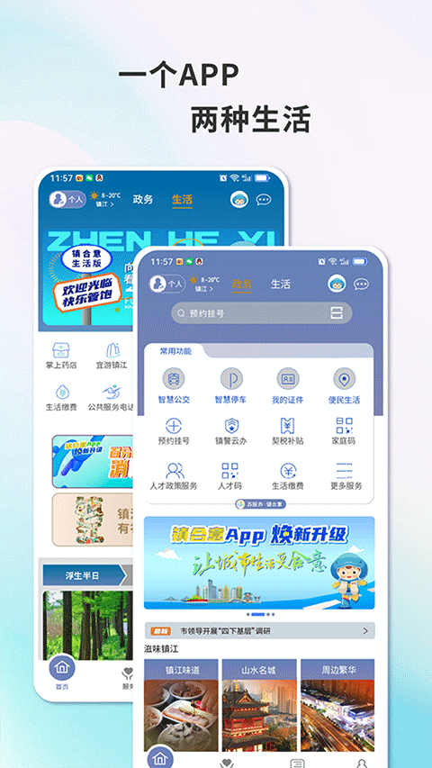 镇江镇合意app