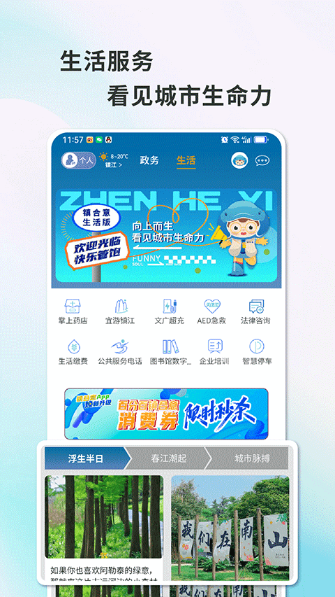 镇江镇合意app