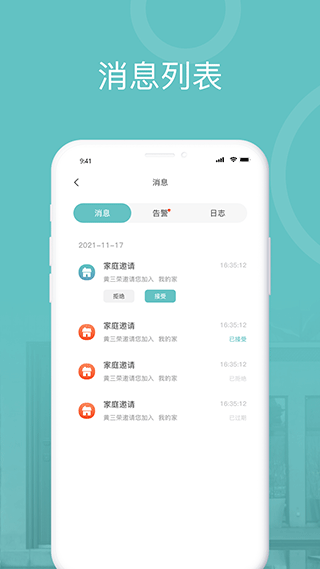 王力安防app软件封面