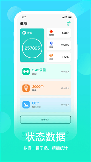 HryFine运动手环app软件封面