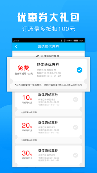 广州群体通app