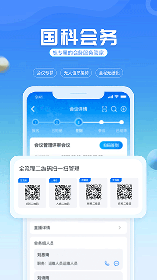 国科服务app软件封面