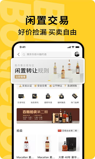 百瓶威士忌app