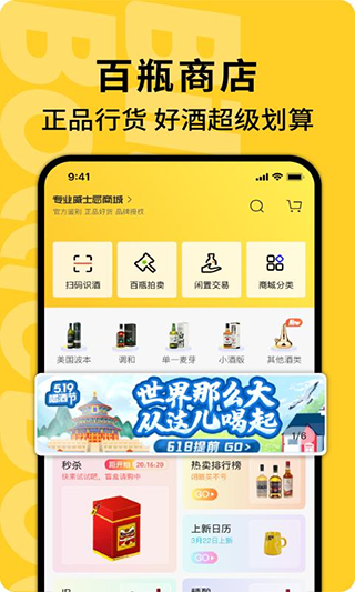 百瓶威士忌app