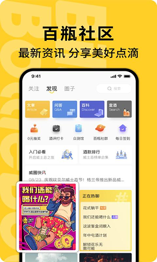 百瓶威士忌app