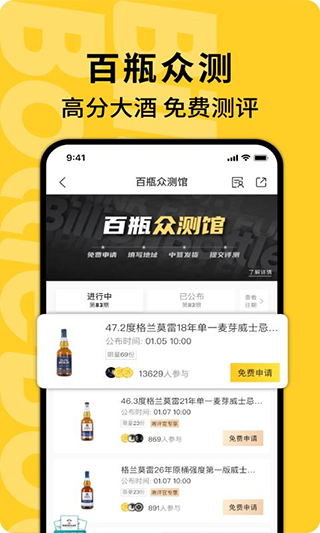 百瓶威士忌app