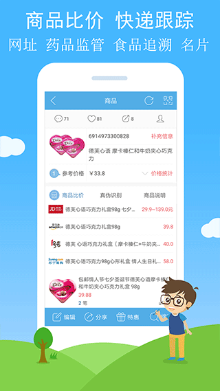 二维码与条形码app